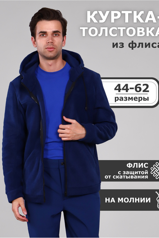 Мужской куртка с капюшоном флисовая синяя
