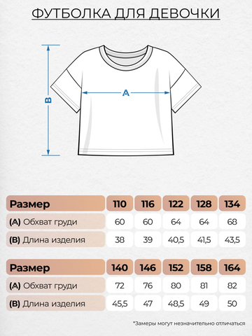 Футболка для девочки 21225