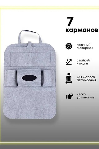 Кармашки для авто с28467