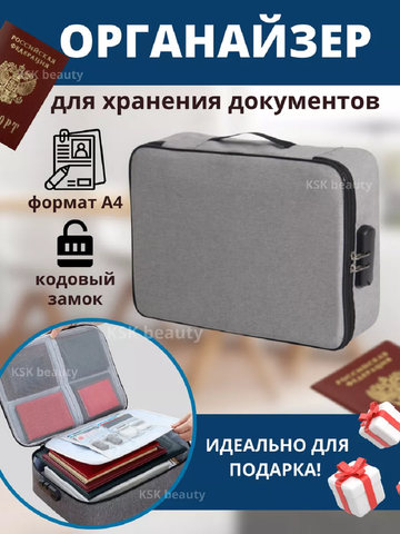Органайзер для хранения документов 83319
