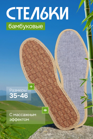 Стелька GL40 Бамбук