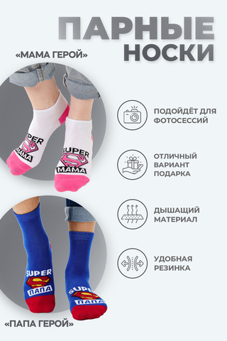 Носки стандарт мужские Папа герой
