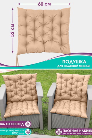 Подушка для мебели на табурет с завязками с 2 сторон PO52x60