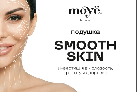 Подушка Smooth skin (подушка красоты)