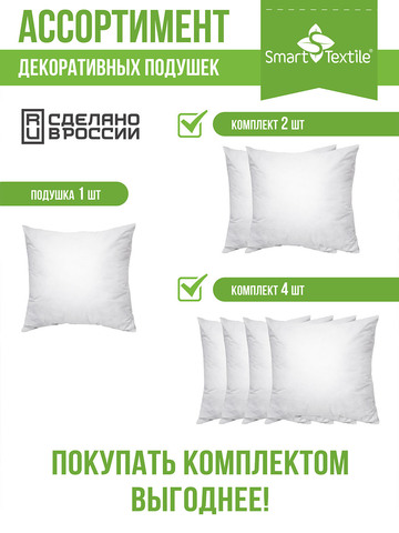 Подушка декоративная 40х40 (4 шт)