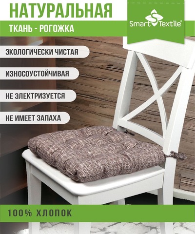 Подушка для мебели на табурет из рогожки 40*40см