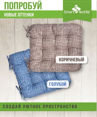 Подушка для мебели на табурет из рогожки 40*40см