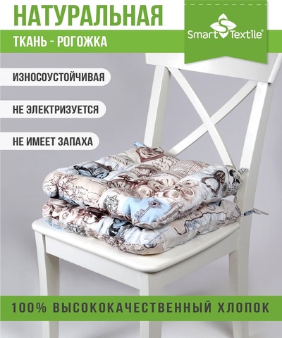 Подушка для мебели на табурет из рогожки 40*40см