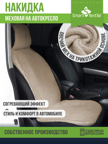 Накидка на автокресло ST303 Снежность AUTO