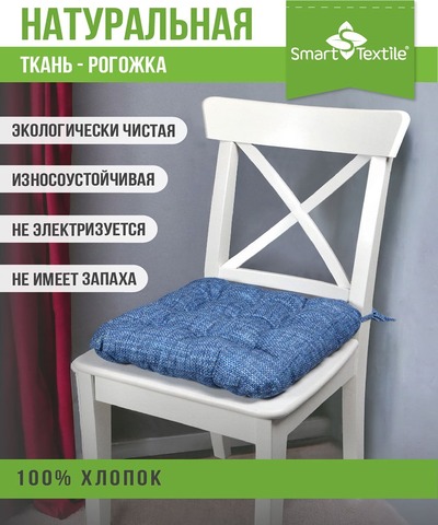 Подушка для мебели на табурет из рогожки 40*40см