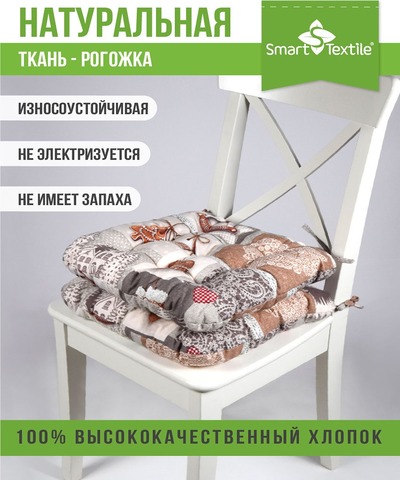 Подушка для мебели на табурет из рогожки 40*40см