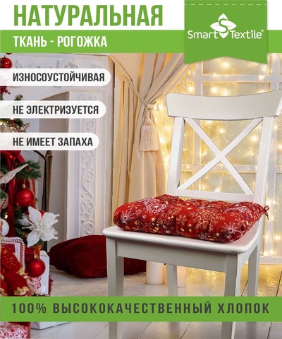 Подушка для мебели на табурет из рогожки 40*40см