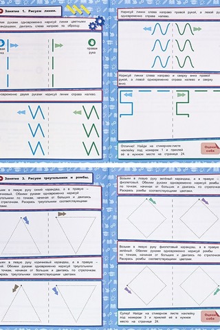 Развив. брошюра. РИСУЕМ И РАСКРАШИВАЕМ ДВУМЯ РУКАМИ (РТ-6223)