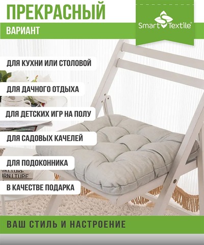 Подушка для мебели на табурет из рогожки 40*40см