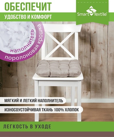 Подушка для мебели на табурет из рогожки 40*40см