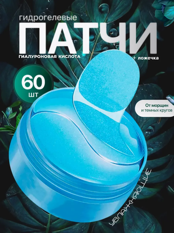 Патчи 60635