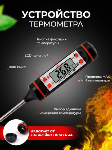 Термометр 83375