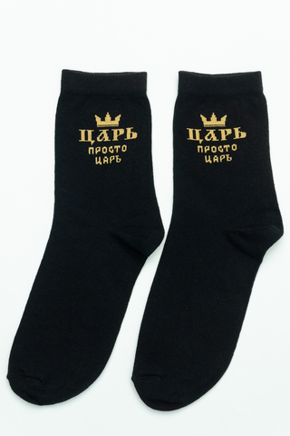 Носки стандарт мужские Просто царь (набор 2 пары)