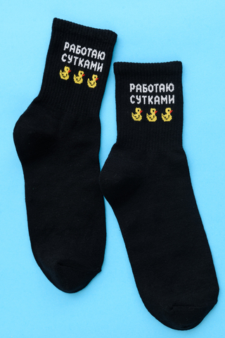 Носки стандарт мужские Работаю сутками (набор 3 пары)
