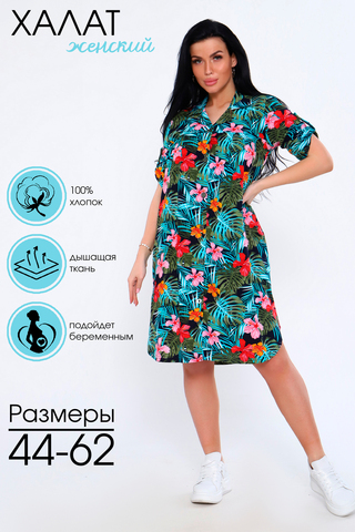 Халат Женский 71101