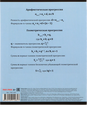 Тетрадь КЛЕТКА 48л. АЛГЕБРА «МАНГА» (Т48-1485) стандарт, твин-лак