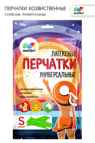Перчатки латексные Malibri универсальные с хлопковым напылением арт. 1002-014