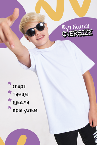 Детская футболка Oversize