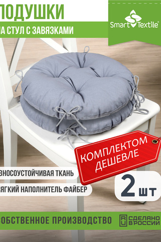 Подушка для мебели на табурет на стул Сфера круглая (2 шт)
