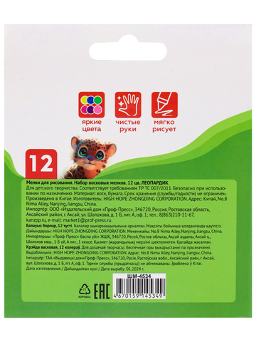 Набор восковых мелков для дет. творч. ЛЕОПАРДИК (ШМ-4534),12цв в карт.кор с подв