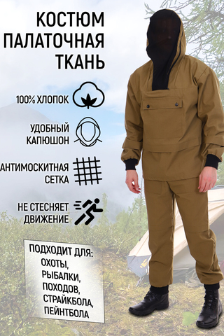 Мужской костюм с брюками противоэнцефалитный КПЭ-ХБ