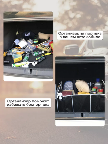 Органайзер в багажник 83339