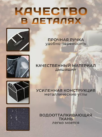 Органайзер в багажник 83339