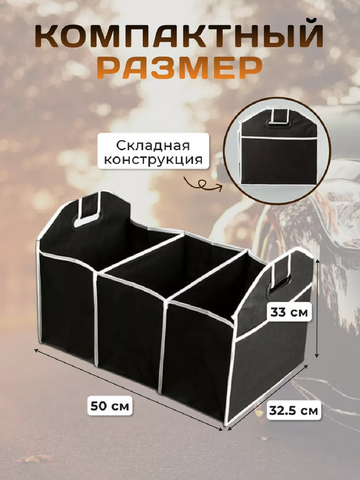 Органайзер в багажник 83339