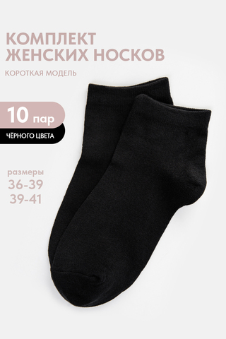 Носки стандарт женские Стиль (набор 10 пар)