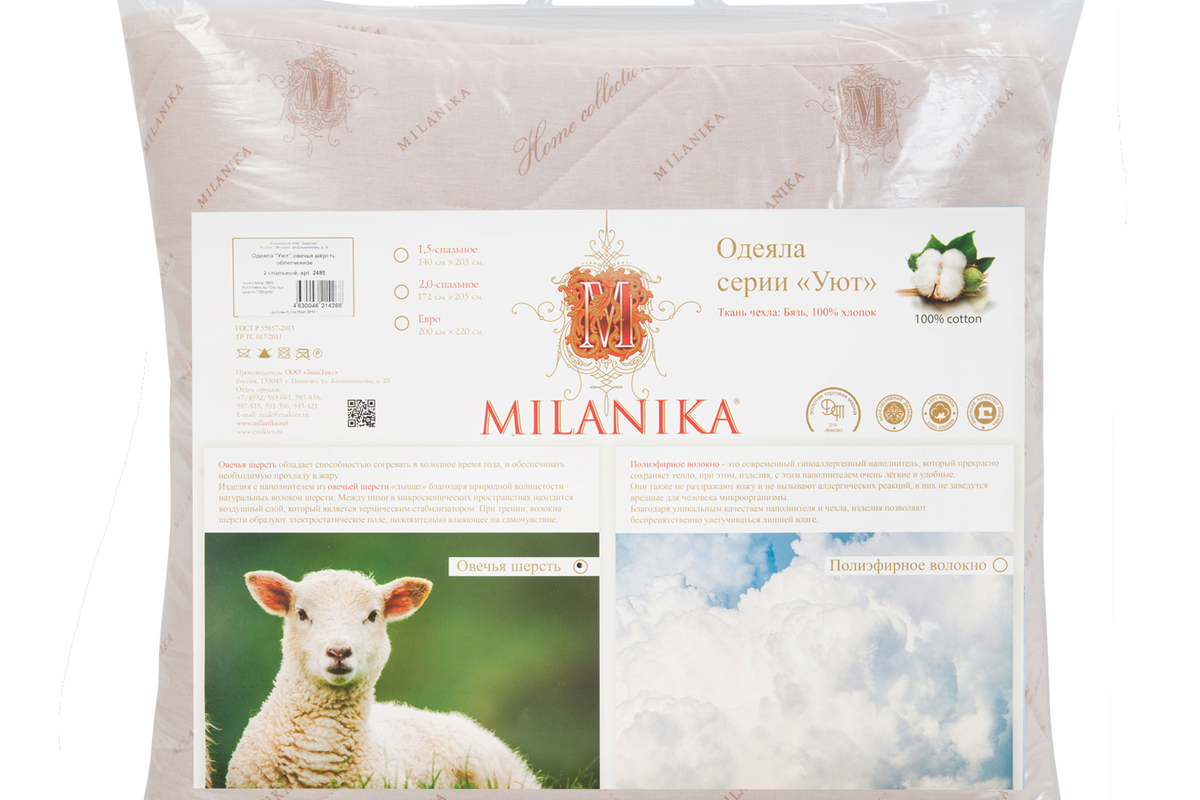 Стандарты шерсти. Одеяло Milanika овечья шерсть. Одеяла "уют" Milanika. Иваново уют одеяло натуральная овечья шерсть.