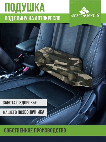 Подушка для авто Комплект Комфортная поездка. Чехол: смесовая ткань. Напол. : лузга гречихи