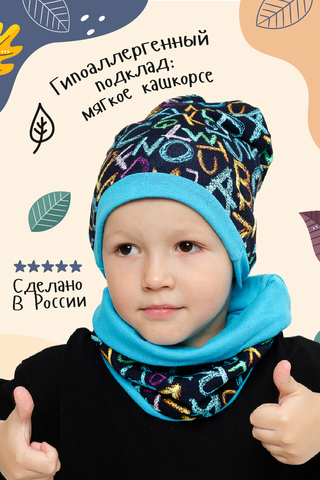 Комплект шапка и шарф для мальчика Буквы Бирюза