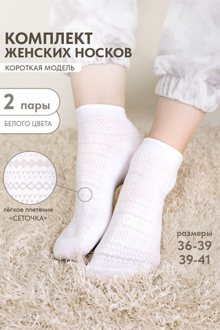 Носки стандарт женские Мережка (набор 2 пары)