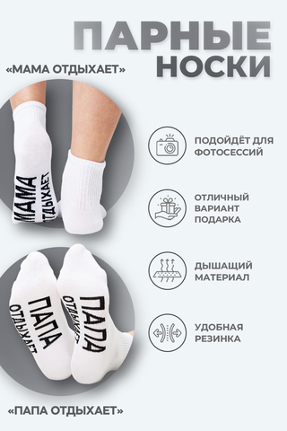 Носки стандарт женские Мама отдыхает (набор 3 пары)