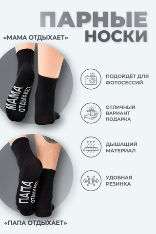 Носки стандарт женские Мама отдыхает (набор 2 пары)