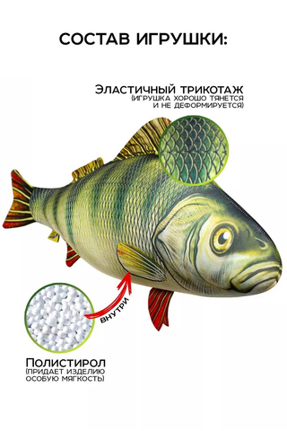 Игрушка-антистресс Рыба мечты. Окунь