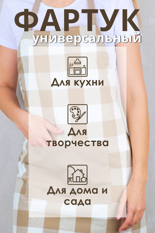 Фартук GL940