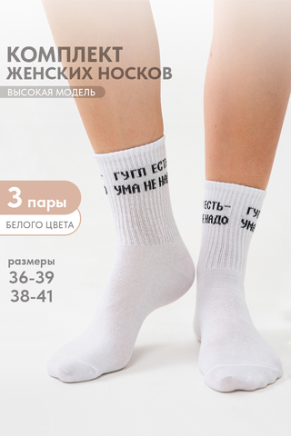 Носки стандарт женские Гугл (набор 3 пары)