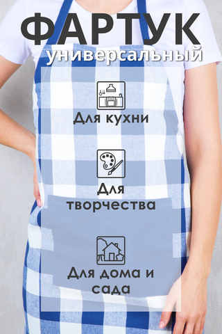 Фартук GL940