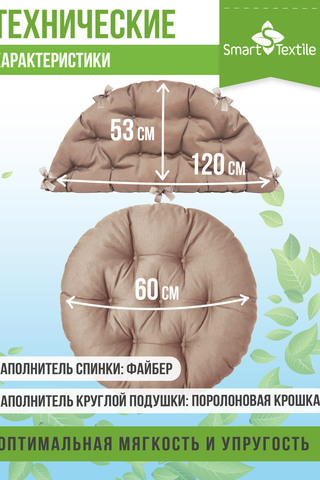 Подушка для мебели на табурет Орион плюс
