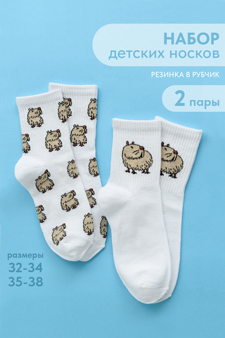 Детские носки стандарт Капибара бой (набор 2 пары)