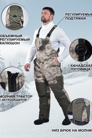 Мужской костюм с комбинезоном Горка Зимний