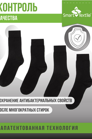 Носки стандарт мужские противогрибковые Классик 3 пары