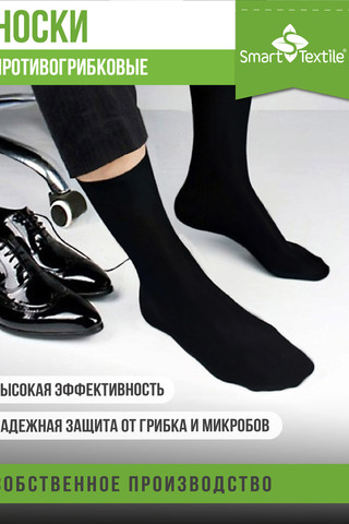 Носки стандарт мужские противогрибковые Классик 6 пар