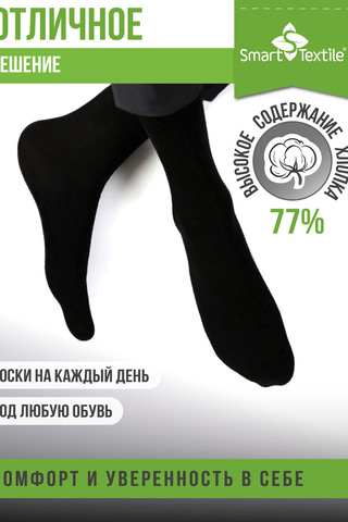 Носки стандарт мужские противогрибковые Классик 3 пары